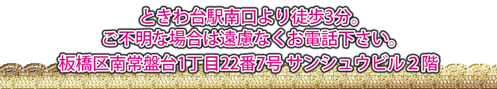 池袋駅付近からお電話下さい。